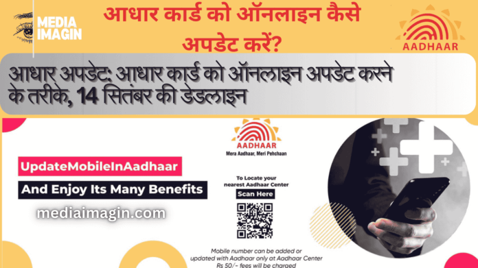 Update Aadhar card online